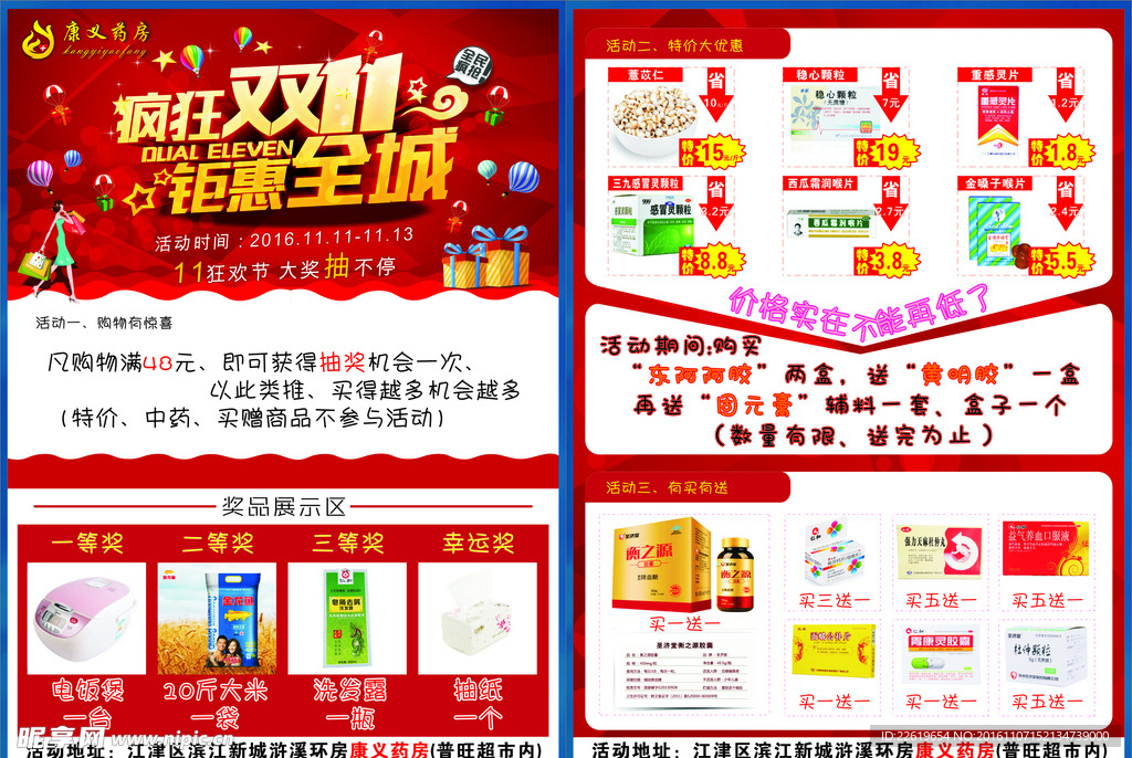 药房双十一宣传单