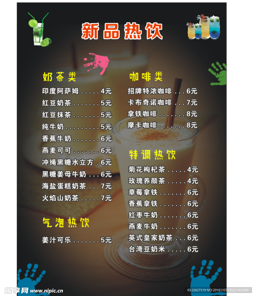 价目表