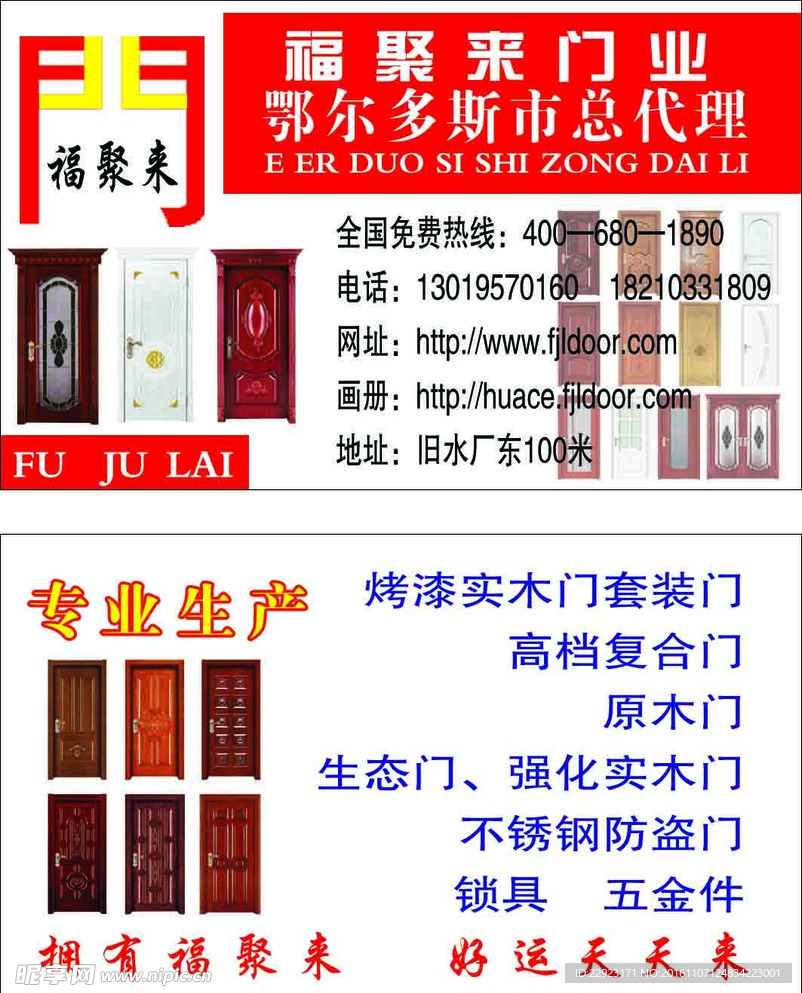 福门业名片