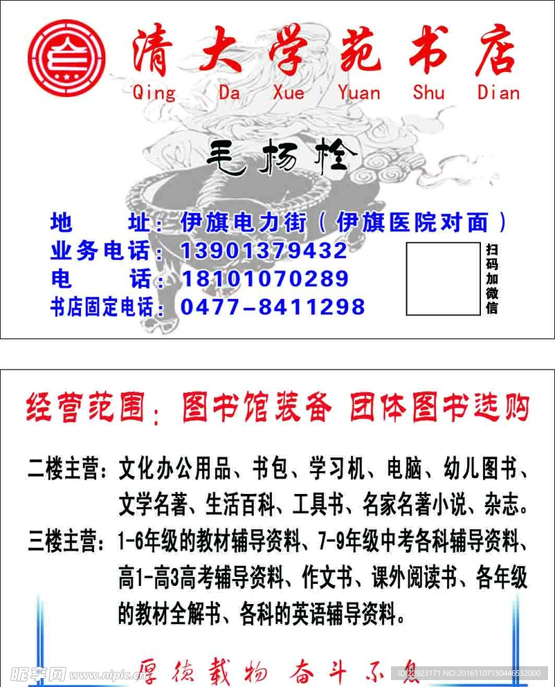 书店名片