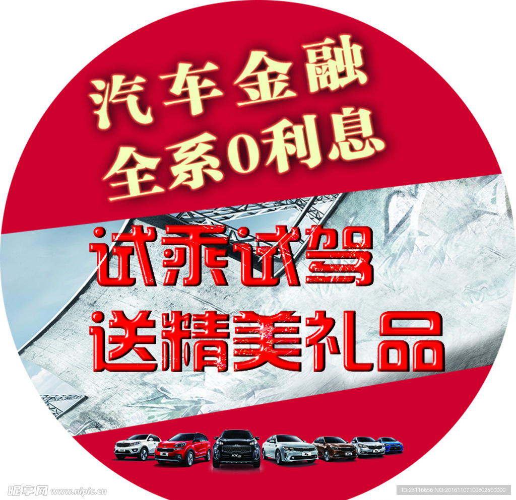 汽车海报
