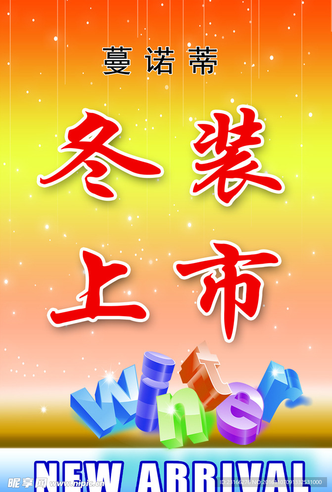 冬季海报