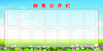 宣传栏展板背景模版