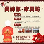 红木家具海报