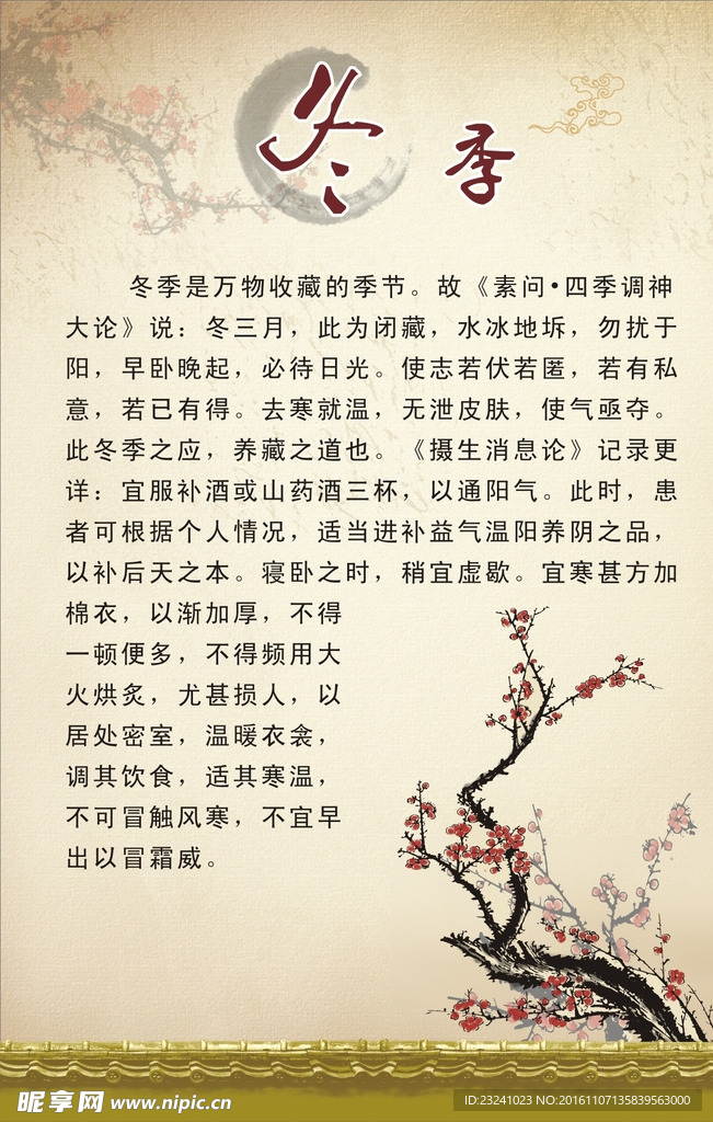 冬季养生