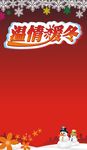 冬季广告