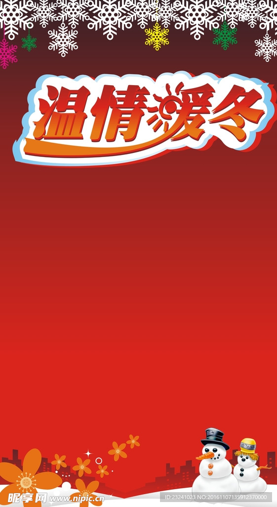 冬季广告
