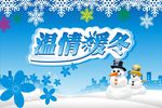 冬季海报