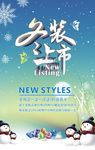 冬装上市