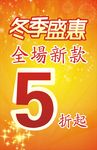 清仓海报