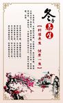 冬季养生