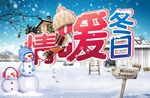 冬季广告