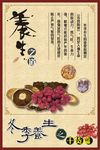 冬季养生
