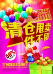 清仓甩卖