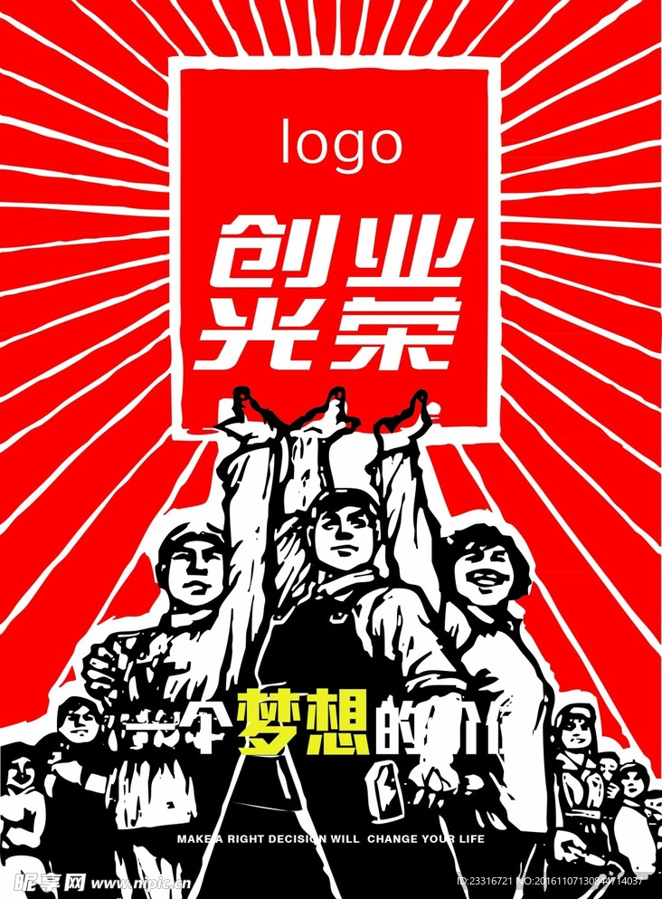 创业光荣
