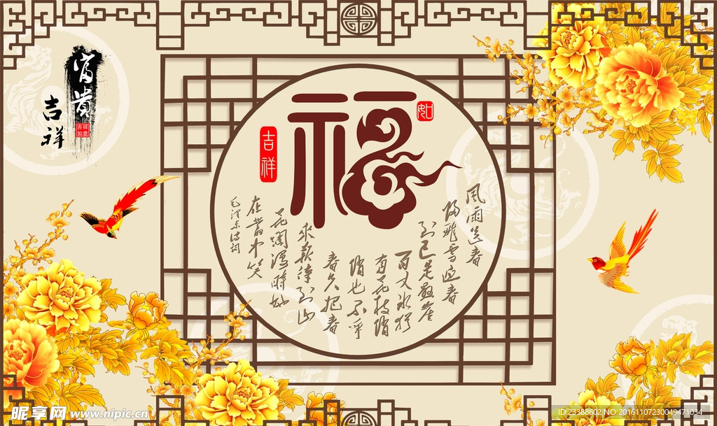 中式牡丹福字背景墙