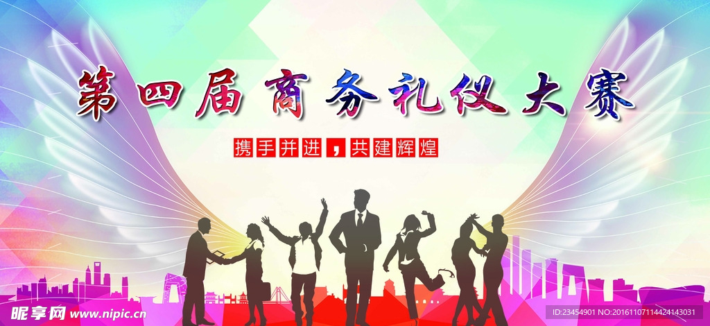 商务礼仪大赛