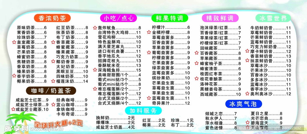 奶茶价目表