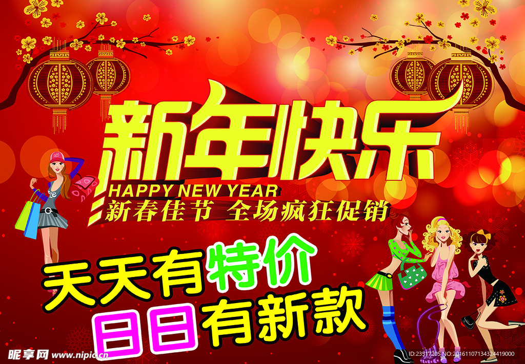 新年吊旗海报