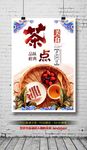 茶点