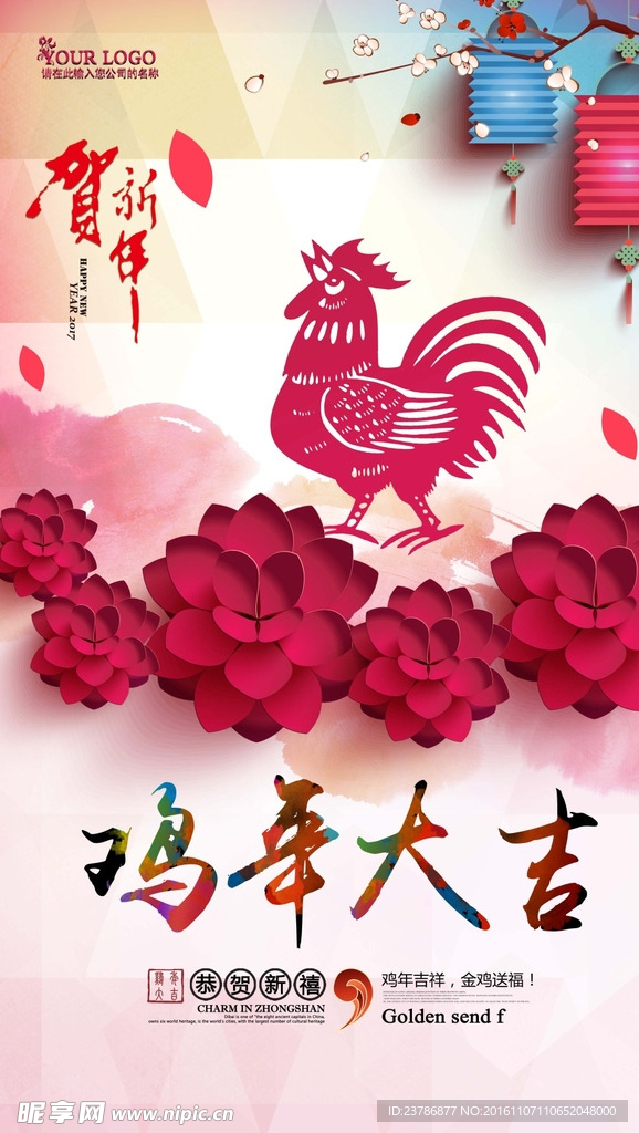 鸡年大吉