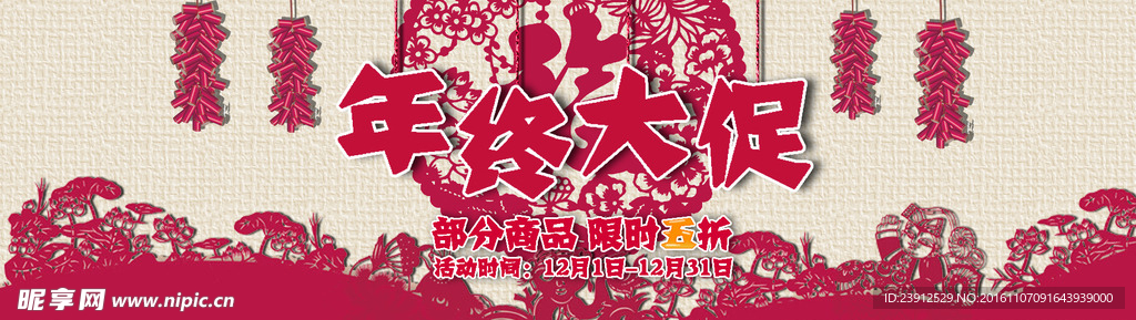 中国风年底大促