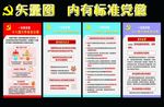 十八大大会图解