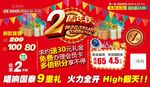 周年店庆