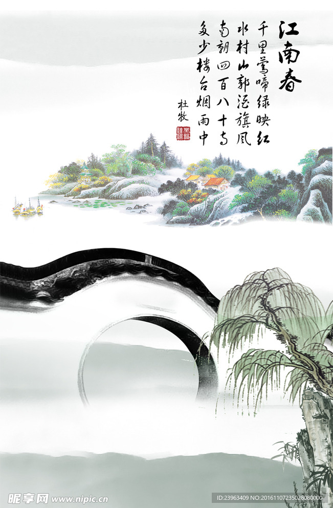 江南春