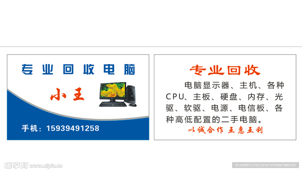回收名片