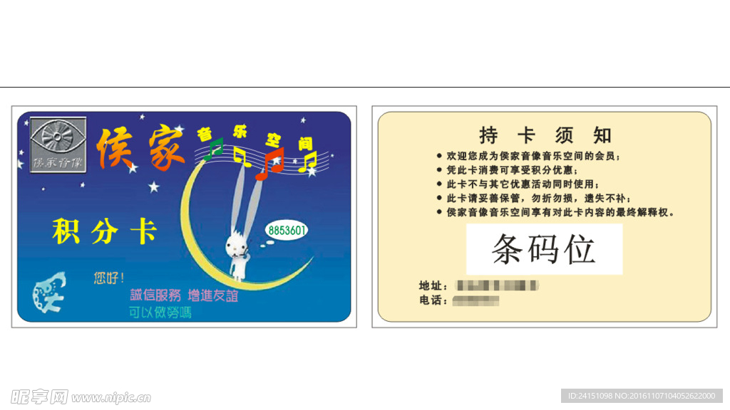 候家音像会员卡