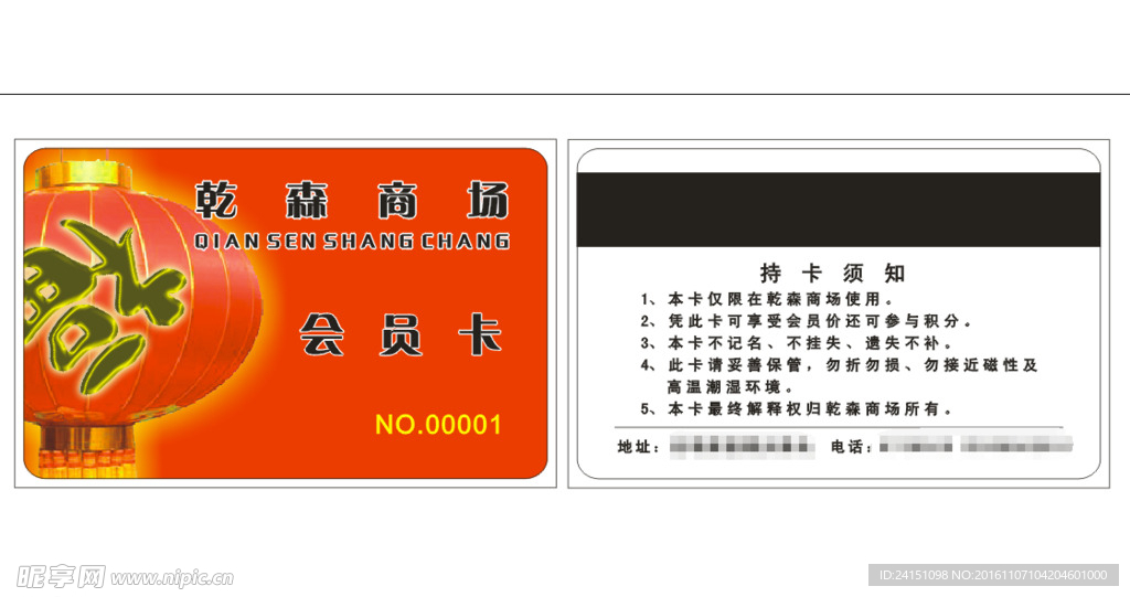 乾森商场