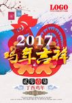 鸡年吉祥
