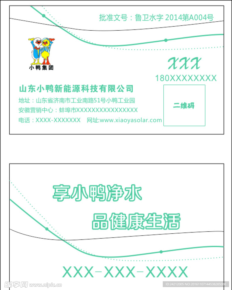 小鸭名片