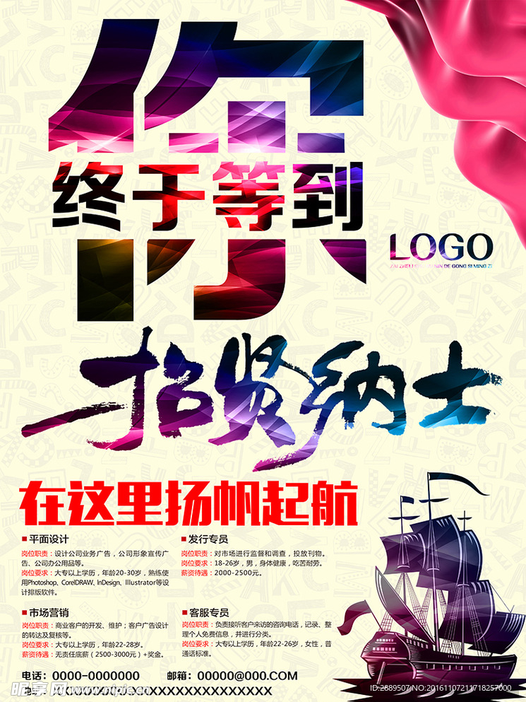 招聘