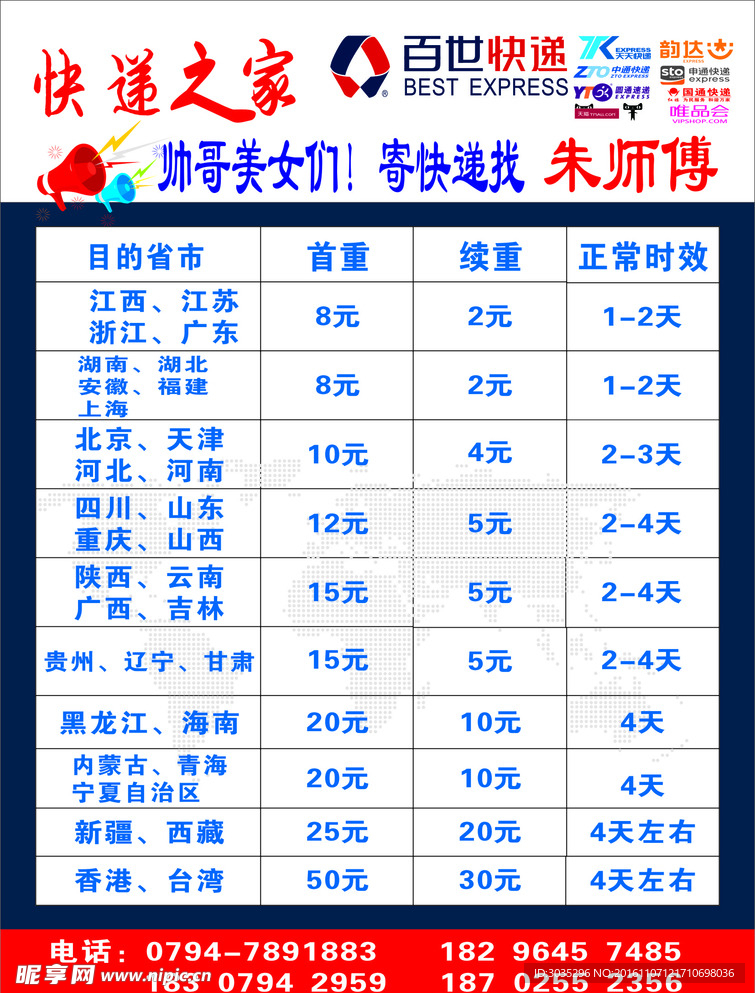 快递价目表 快递之家 快递标志