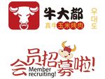 牛大都