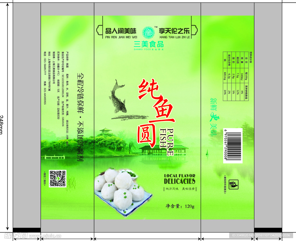 鱼丸