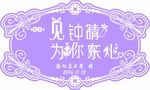 一见钟情 为你东心
