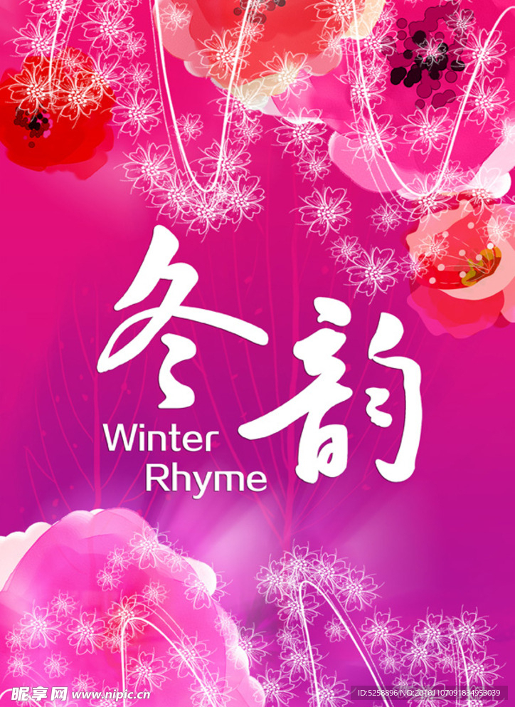 冬韵
