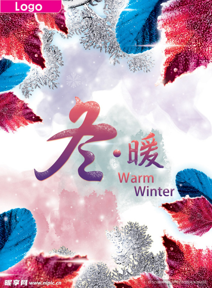 冬暖