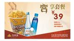 卖品套餐