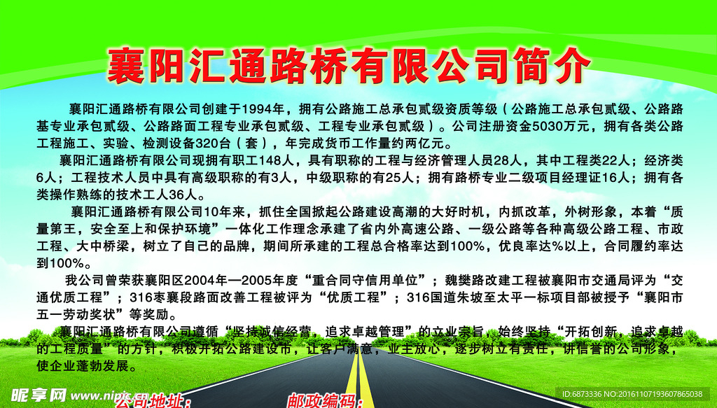 汇通路桥