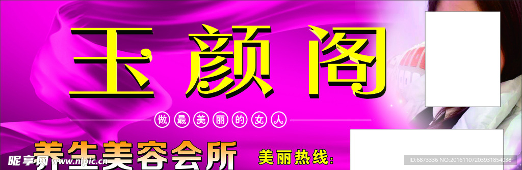 养生美容会所
