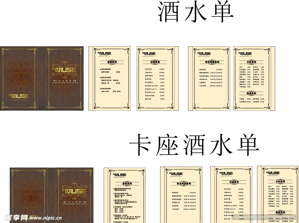 酒水单