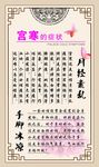 宫寒的症状