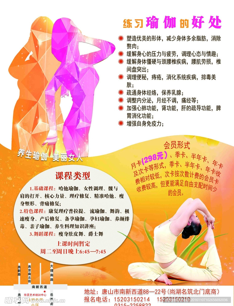 瑜伽宣传页