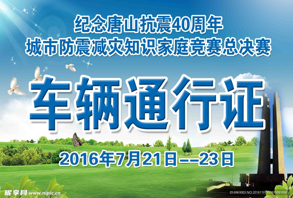 车辆通行证