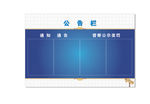 企业公告栏