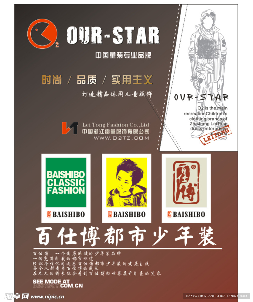 童装品牌海报